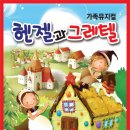 헨젤과 그레텔 이미지