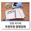 두런두런북카페 이미지