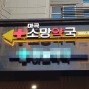마곡소망약국 이미지