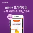 나우호텔 이미지