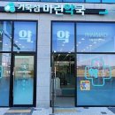 거북섬마린약국 이미지