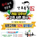 산호복집 이미지