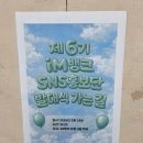 11650-16-170-6 | iM뱅크 SNS 홍보단 6기 발대식 후기 &amp; 공식 계정 총정리