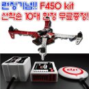 런칭기념!! WK-M 멀티콥터 컨트롤러 ( 자동비행장치 ) + DJI NAZA F450 쿼드콥터 증정!!! 이미지