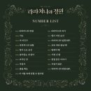 [뮤지컬] 250323 라파치니의 정원