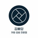 담백 | 용인 죽전 보정동 김빠압 간장김밥 후기 담백한 키토 김밥 맛집