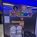 뱅뱅노래연습장 이미지