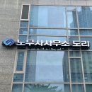 노무사사무소 도리