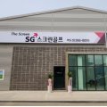 sg스크린골프 마도점 이미지