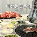 경기 부천ㅣ마장동 골목집, 원종동 소 한마리 후기!