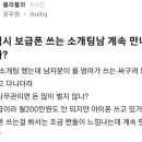 갤럭시 보급폰 쓰는 소개팅남 계속 만나도 될까? 이미지