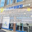 큐세탁소
