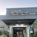 백합식당 | 영광 여행 맛집 추천 백수식당 백합죽 후기