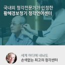 춘천계성학교 | [2014, 03.14] 춘천 계성학교 FM출장 후기