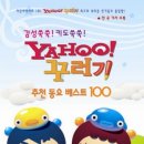 야후 - 동구 동부로30길 35-1 | 야후
