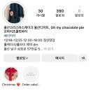 오마이초콜릿파이