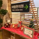 아람한의원 송파점