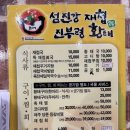 섬진강재첩과진부령황태 이미지