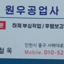 원우공업사 이미지