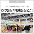 커피로23 | 대구 가볼만한 곳 추천! 제23회 대구음식산업박람회, 커피&amp;카페페스타 첫날 방문 후기