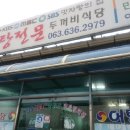 두꺼비어탕