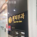 권피부과의원 이미지