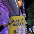 이수연헤어샵 - 여수시 | 이수연헤어샵