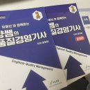 [품질경영기사] 필기 합격 후기/직장인 독학
