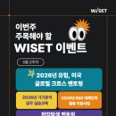 건축공학박사와 함께하는 유럽 건축 기행 | [3월 2주차 위셋 알리미] 난 멘토링 들을게 취업은 누가할래?📝 멘토링 사업이 한 가득!!