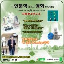 12월 28일(화) 장인규 소장님의 &lt;인문학이 묻고 영화가 답하다&gt;-후기 /작성자 지혜창조연구소