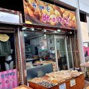 윤재근베이커리 이미지