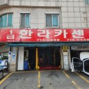 한라카센타
