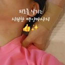 몸사랑안마센터 이미지