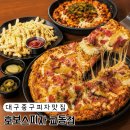 대구 중구 피자 맛집 호보스피자 교동점 내돈내산 주차, 웨이팅, 가격, 사이드 메뉴 솔직후기