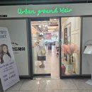 길헤어 | [하남/미사] 하남 미사 미용실 추천, 어반그라운드헤어 - 레이어드펌 솔직 후기