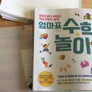 엄마표 수학 이미지