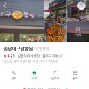 송담대구왕뽈찜 이미지