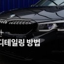 디테일링(Detailing) 수 이미지