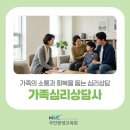 [1급과정] 가족심리상담사 1급 | 가족상담전문가로 거듭나는 방법, 가족심리상담사 1급 단기간자격증 취득과정 (국민평생교육원)