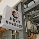 꼬들구이 이미지