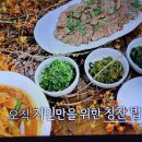 더먹고가 방랑식객 임지호 소고기뭇국 너비아니 산나물무침 무밥 무청굴무침 이미지