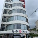이마트24 동해썬앤빌점 | 동해 묵호항 어달 장수돌짜장, 내돈내산 찐후기 해장하러 갔다가 술 찾게 되는 곳