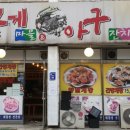 꽃게마을아구잔치 이미지