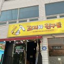 꼬지와친구들 이미지