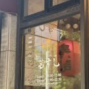 갈스시 | 경의선숲길 스시 맛집 '갈스시' 솔직 후기