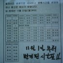 11월1일자로 바뀌는 원동역 기차시간과 배내골 마을버스 시간표입니다^^ 이미지