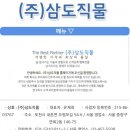 삼도직물