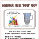 빵긋베이커리 이미지