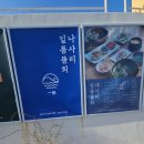 나사리일품물회