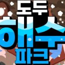 24시해수사우나 찜질방 이미지